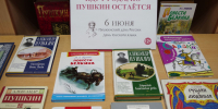 Идут года, но Пушкин остаётся - Городская библиотека