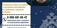 Для липецких предпринимателей в СУ СКР действует круглосуточный канал связи - LipetskNews.Ru