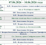 07-14.06. Расписание богослужений в Троицком храме г. Иваново - Ивановская митрополия