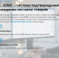 Информируем о запуске новой системы предварительного контроля — СПОТ (Система подтверждения ожидания поставки товаров). - УФНС