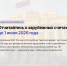 Напоминаем: до 1 июня 2026 года необходимо представить отчёт о движении средств по зарубежным счетам и иностранным электронным кошелькам за 2025 год. - УФНС