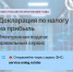 Декларацию по налогу на прибыль можно подать быстро и без очередей в электронной форме. - УФНС
