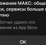Минцифры обсуждает восстановление мессенджера «Макс» в AppStore - Реальное время