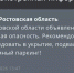 Фото к материалу: В Ростовской области объявлена ракетная опасность днем 6 июня - DonDay.Ru
