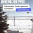 С июля не все электрички продолжат прибывать на Московский вокзал - 47Channel.Ru