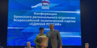 Александр Богомаз обозначил задачи для регионального отделения партии «Единая Россия» и наградил активистов - Газета Наше время