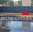 Канализационное «озеро» появилось в воронежском ЖК «Крымский квартал» - ГТРК Воронеж