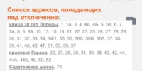 Уважаемые жители центральной части Балакова! - Балаковские вести