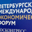 На ПМЭФ заключили соглашения более чем на 6,6 трлн рублей - Санкт-Петербург.ру
