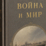 «Война и мир» возглавила рейтинг главных книг русской литературы - Газета Краснодарские известия