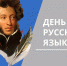 «Основа идентичности»: в России отмечают День русского языка - Дума