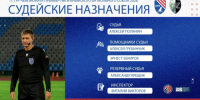 Судейские назначения - ФК ТСК-Таврия