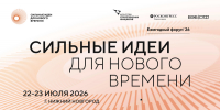 О проведении ежегодного форума «Сильные идеи для нового времени» - Минсельхоз Воронежской области