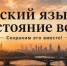 День русского языка: Единство в слове - Сетевое издание Официальный Новороссийск