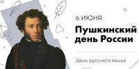 Общественная палата Тульской области поздравляет с Пушкинским днем в России! - Общественная палата