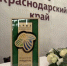 Краснодарский край победил в рейтинге «зеленой» энергетики - Газета Кубань Сегодня