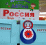 С любовью к России - ЦБС города Архангельска