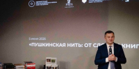 Пушкинская нить: от слова к книге - совместное мероприятие РХГА и ЦБС Красногвардейского района - РХГА