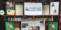 ЦГБДЮ. «Великий поэт Великой России».   Обзор книжной выставки. - ЦБС г. Саратова