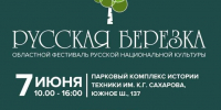 Фестиваль «Русская берёзка»: встретим День города с традициями! - ТК ТОЛЬЯТТИ 24