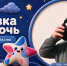 «Кто в тереме живёт?» В День русского языка вспоминаем русские народные сказки с нашим проектом «Подари свой голос сказке» - ТК ТОЛЬЯТТИ 24