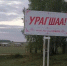 В Иркутской области повесили баннеры на бурятском языке с ошибкой - Baikal24.Ru