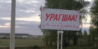 В Иркутской области повесили баннеры на бурятском языке с ошибкой - Baikal24.Ru