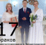 17 браков зарегистрировано в Зерноградском районе в «красивую» дату - Зерноградский район