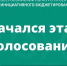 Более 20 проектов из Коми включились в борьбу на Всероссийском конкурсе проектов инициативного бюджетирования - ИА Комиинформ