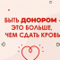 В Махачкале пройдёт донорская акция «Код донора. Единство» - Дагестанская правда