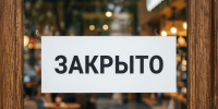 С начала года в Петербурге закрытие компаний на 42 процента опережает открытие - Spbdnevnik.ru