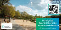 В Смоленской области продолжается всероссийское голосование по проекту «Формирование комфортной городской среды» - SmolDaily.Ru