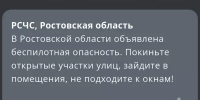 Фото к материалу: В Ростовской области объявлена беспилотная опасность вечером 6 июня - DonDay.Ru