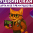 ОТКРОЙТЕ ДЛЯ СЕБЯ КУЛЬТУРУ С ПУШКИНСКОЙ КАРТОЙ! - ККИ РУК