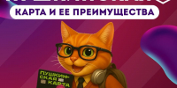 ОТКРОЙТЕ ДЛЯ СЕБЯ КУЛЬТУРУ С ПУШКИНСКОЙ КАРТОЙ! - ККИ РУК
