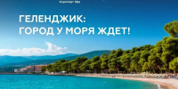 Международный аэропорт «Уфа». - Сетевое издание Республика Башкортостан