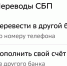 Красноярцам рассказали, что с 1 июля при переводах через СБП будут указывать ИНН - 1-LINE