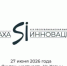 Республиканская выставка "Саха Инновации-2026" пройдет на Ысыахе Туймаады - ГТРК Саха