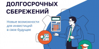 Коми на 2-м месте в СЗФО по востребованности программы долгосрочных сбережений - ИА Комиинформ