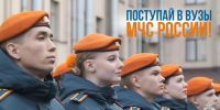 Мы ждем в наших рядах: поступай в ВУЗы МЧС России! - ГУ МЧС Ульяновской области