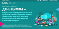 Педагогам-организаторам летних лагерей Поморья предлагают провести «День цифры» - Пресс-центр Правительства