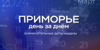 "Приморье день за днем": Экспедиция Лаперуза и Тяньцзиньский трактат - ГТРК Владивосток