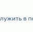 Sluzhit_v_politsii.jpg - УМВД Смоленской области