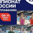 На чемпионате России по плаванию в Казани выступят 14 пловцов из Югры - ИД Новости Югры