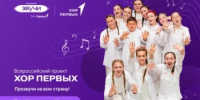 Успейте подать заявку на всероссийские проекты «Хор Первых» и «Детский симфонический оркестр Первых» - Мелеузовский район
