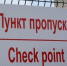 Фото: Росгранстрой | Граница с Китаем в районе Суйфэньхэ встанет на трое суток - PrimPress.Ru
