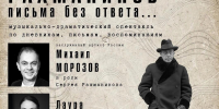 Михаил Морозов заменит Артура Ваху в премьерном показе спектакля «Рахманинов. Письма без ответа…» в Пскове - Pln-Pskov.Ru