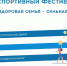 Жителей КБР приглашают к участию во Всероссийском спортивном фестивале - Правительство КБР
