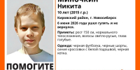 В Новосибирске ищут 10-летнего мальчика в чёрных шортах - Сиб.фм