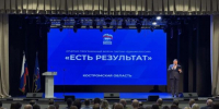 Макарьевская делегация членов партии «Единая Россия» приняла участие в отчетно-программном форуме «Есть результат!» - Газета Макарьевский вестник
